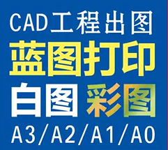 CAD工程出圖