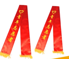 綬帶