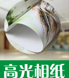 寫真噴畫-高光相紙