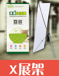 寫真噴畫-X展架