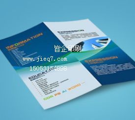 濟(jì)南二折頁印刷