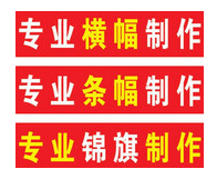 普通條幅
