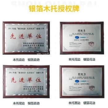 銀箔木托授權牌