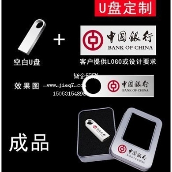 U盤定制