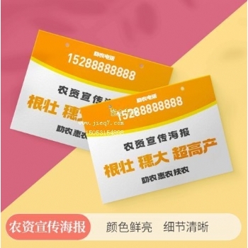 農資宣傳海報