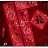 年貨-對(duì)聯(lián)