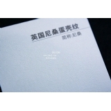 英國尼桑蛋殼紋
