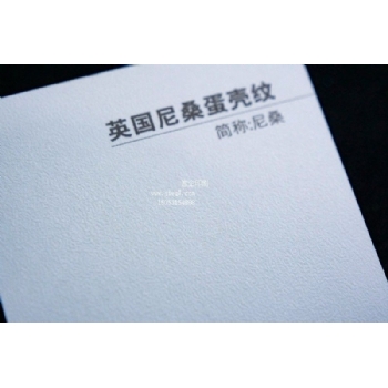 英國尼桑蛋殼紋