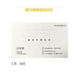 威爾德棉紙500克