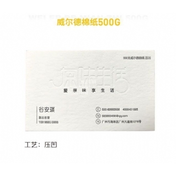 威爾德棉紙500克